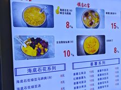 -阮正港四季甜汤(松柏店)