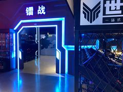-世代星球·保龄球·镭战真人CS·团建(杨浦店)