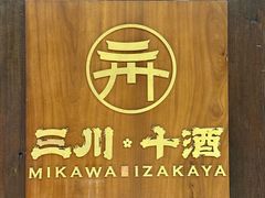 -三川·十酒Izakaya(南昌路店)