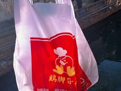 -鸡脚旮旯平江路店