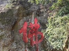 -大慈岩风景区