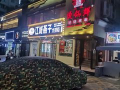 门面-江城燕子大排档(江汉路步行街店)