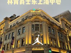 -林肯爵士乐上海中心 Jazz at Lincoln Center Shanghai