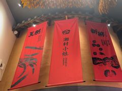-湘村小灶·地道长沙菜·本地人优选(万家丽路店)