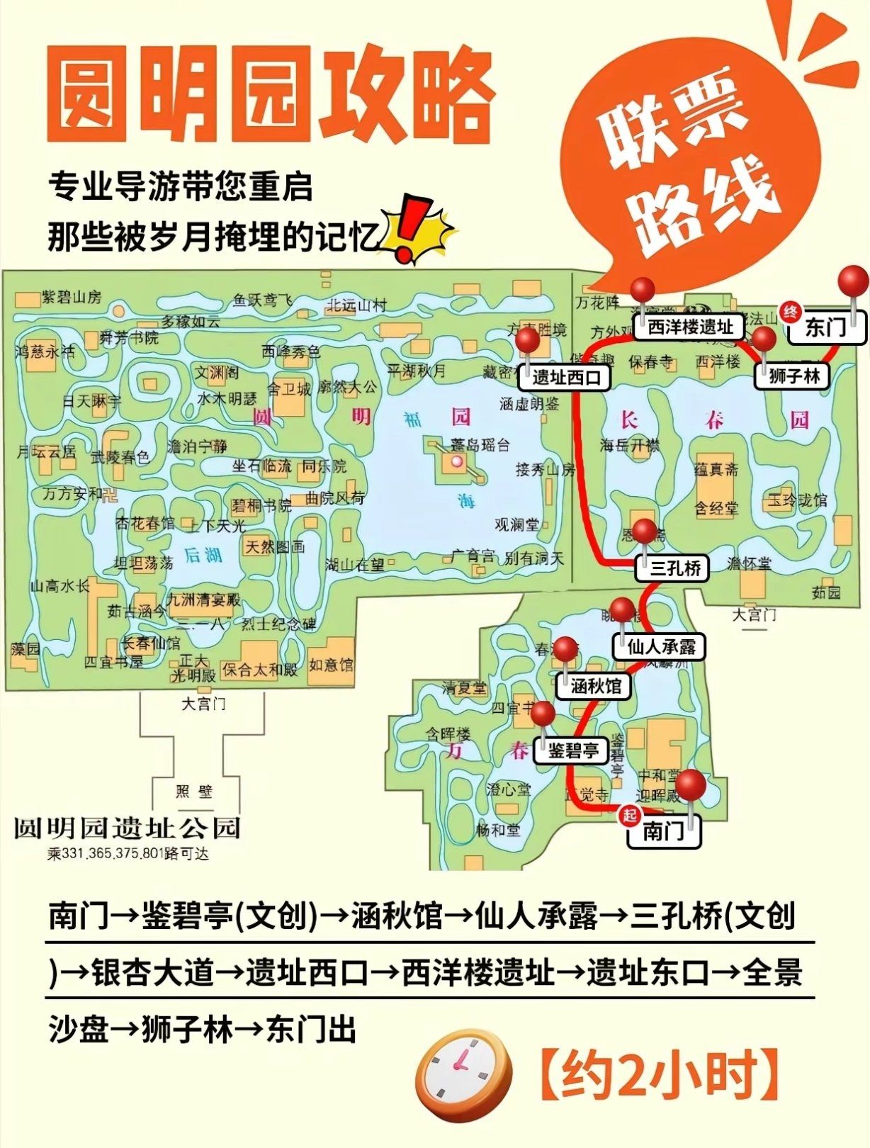 北京圆明园旅游攻略