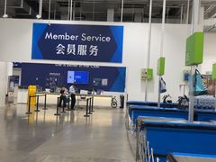 -山姆会员商店(邻瑞广场店)