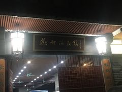 -欢姐伦教糕(北海大道北店)