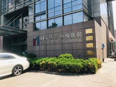 -北京大学肿瘤医院