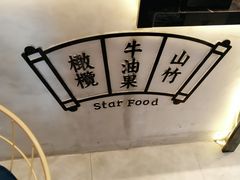 -石炮台果汁冰(天河店)