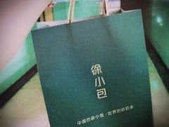 -徐小包(黎阳in巷店)