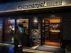 -Mammamia意大利餐厅(阳春巷店)