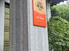 -雷峰塔·藕香居餐厅