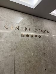 -妈咪爱月子中心·母婴护理