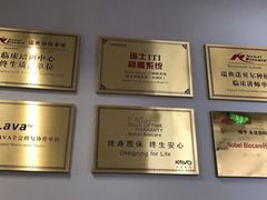 -永信齿科·永典口腔门诊部(浦东店)
