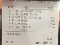 账单-番茄屋葡式美食(总店)