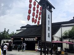 -咸亨酒店•非遗绍兴菜•中华老字号(堂吃餐厅)