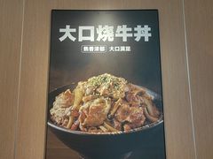 -吉野家(中关村3店)