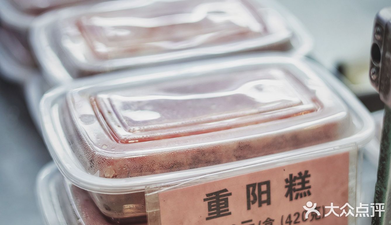 老字号“沈大成”重阳糕 ‼️ 九九重阳