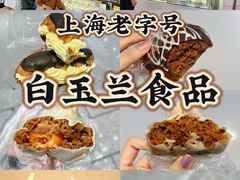 -白玉兰食品甜凤店(合生汇店)