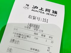 -沪上阿姨·臻选茶饮(上海环球港店)