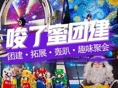 -唆了蜜团建·趣味沉浸式剧情·蹦床轰趴运动拓展基地(天津旗舰店)