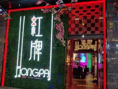 门面-红牌美蛙鱼头火锅(万辉国际广场店)