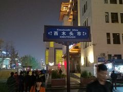 -建辉湖南土菜馆(南大街店)