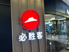 -必胜客(合肥紫云路店)