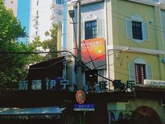 -新疆伊宁远征餐厅