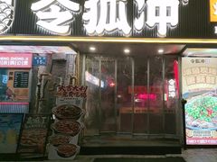 -令狐冲·炭烤活鱼(宝龙店)