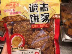 鸡仔饼-诚志饼家·小凤饼非遗传承(中山六路店)