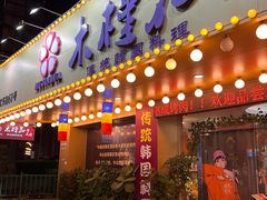 -木槿花韩式炭烤·熟成肉工坊(孙文东路店)