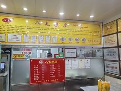 -八毛凉皮总店(西小路店)