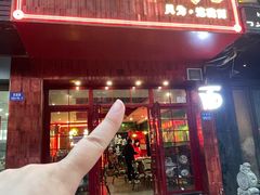 -霆记海鲜·只为这碗面(滨江店)
