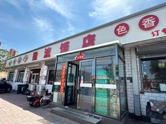 -独流饭店(静海区国土资源分局西)