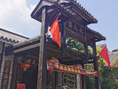 -浈阳坊旅游小镇