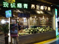 -椰夫人·养生椰子鸡(黄埔时代城店)