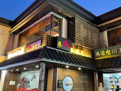 -杰J.w.m深夜食堂 厚杰居酒屋(淮海街商业街店)