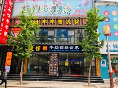 门面-捷信牛奶甜品世家(柳巷店)