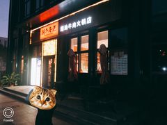 门面-潮牛海记•潮汕牛肉火锅•醉鸡煲•粿条汤(通北路店)