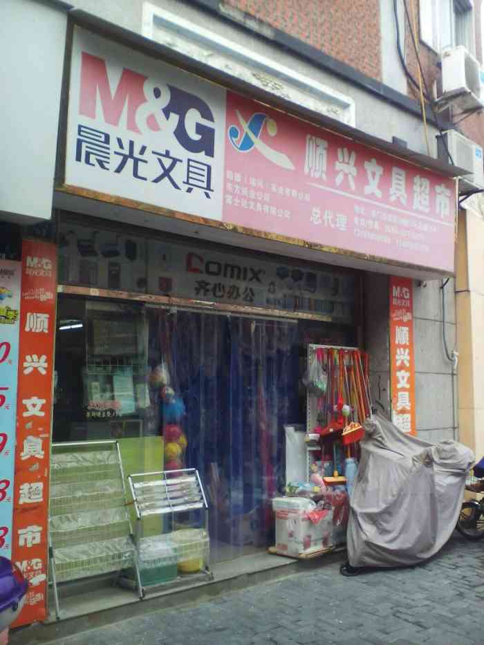 德兴文具超市"德兴文具店位置蛮好找的,环境也还不错,东.