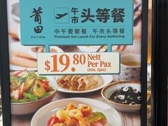 -莆田餐厅(NEX店)