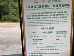 -开平碉楼文化旅游区马降龙景区