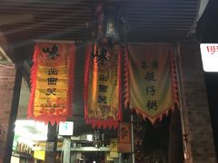 门面-西关明记肠粉(荔枝湾店)