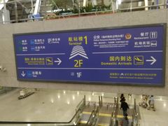 -上海浦东国际机场-T2航站楼