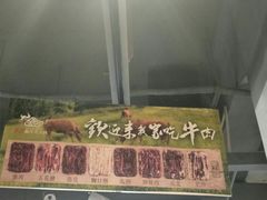 -手选潮汕鲜活牛肉火锅(二七广场店)