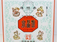 水晶饼-德懋恭(西大街店)