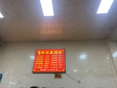 -代四孃牛华豆腐脑美味小食(总店)