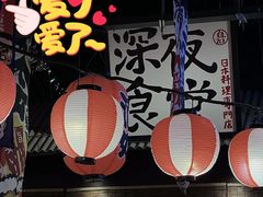 -白石的深夜食堂(济南万象城店)