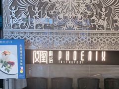 -凤凰湘语·湘粤鲜融(浦东旗舰店)